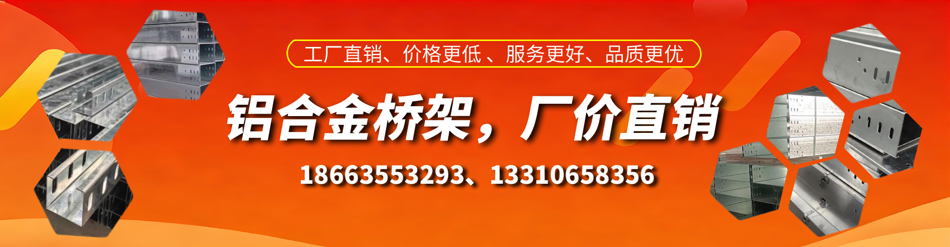 郓城铝合金桥架厂家